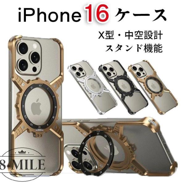 【送料無料 】かっこいい iPhone 16 iPhone 16 pro ケース リング付き magsafe対応 X型 アイフォン 16 プロ アルミバンパーケース アルミ 金属 枠 iPhone 16 iPh