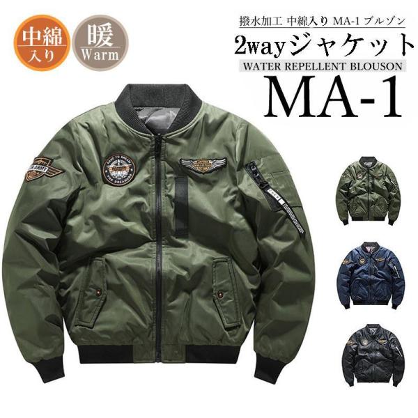 ma-1メンズフライトジャケット ２XL【２枚セット】未使用に近い フライトジャケット MA-1 メンズ アウター ミリタリージャケット 2way