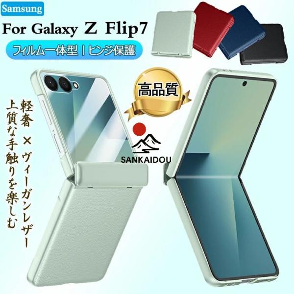 Galaxy z Flip7 ケース ヒンジ 保護フィルム一体 Galaxy Z Flip7 カバー 耐衝撃  galaxy z flip 7 ケース 強化ガラス 液晶保護 galaxy zflip7 カバー ギャラクシ