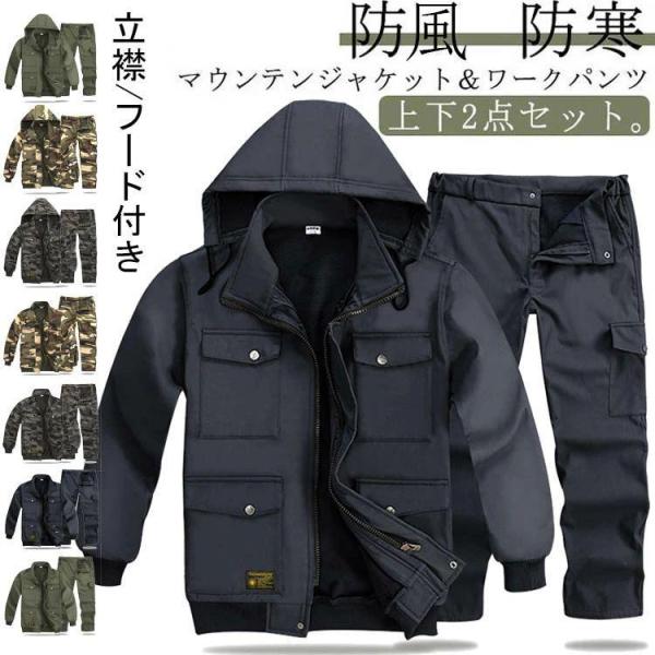 防寒着 上下セット メンズ マウンテンジャケット 迷彩服 サバゲー 上下