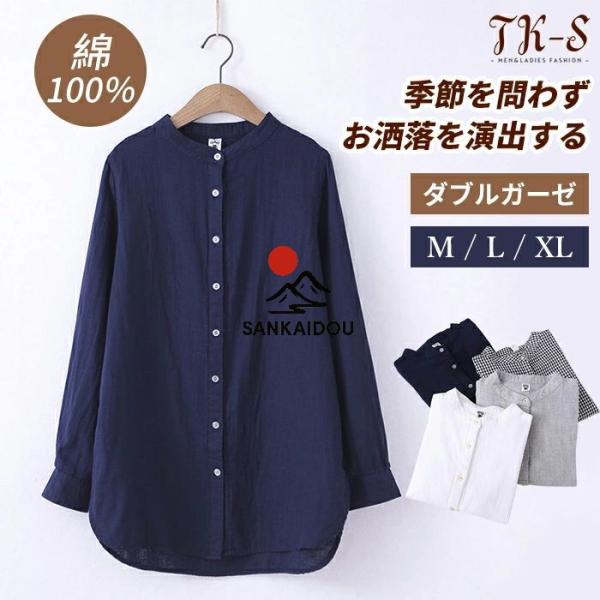 M L XL ガーゼシャツ レディース ガーゼシャツ チュニック スタンドカラー ガーゼ シャツ ゆったり レディース トップス 長袖 ブラウス 立ち襟 チェック柄 無地