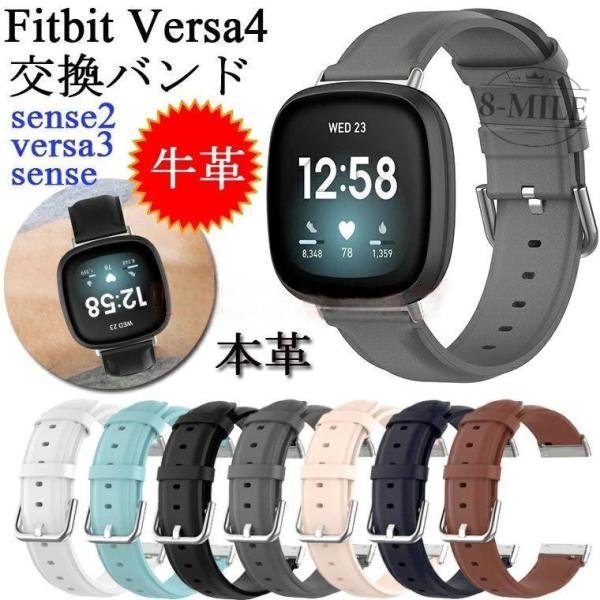 Fitbit Versa4 3 バンド 牛革 Fitbit Sense 2 通用 versa 3 スポーツベルト 交換用ベルト 本革 柔らかい 交換バンド フィットビット バーサ センス fitbit versa