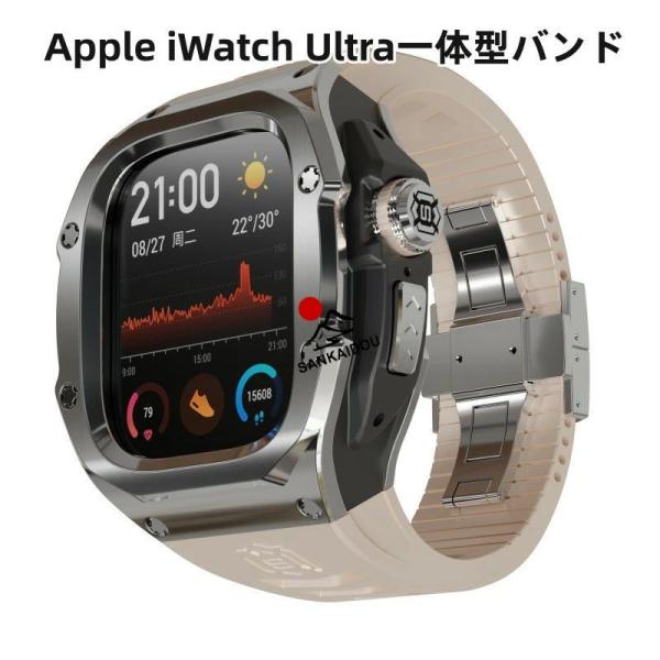 送料無料 Apple watch ultra 3 バンド iwatch Ultra2 一体型バンド Apple Watchの改造 オールインワンバンド インサートドリル Apple Watch ultra バンド 交
