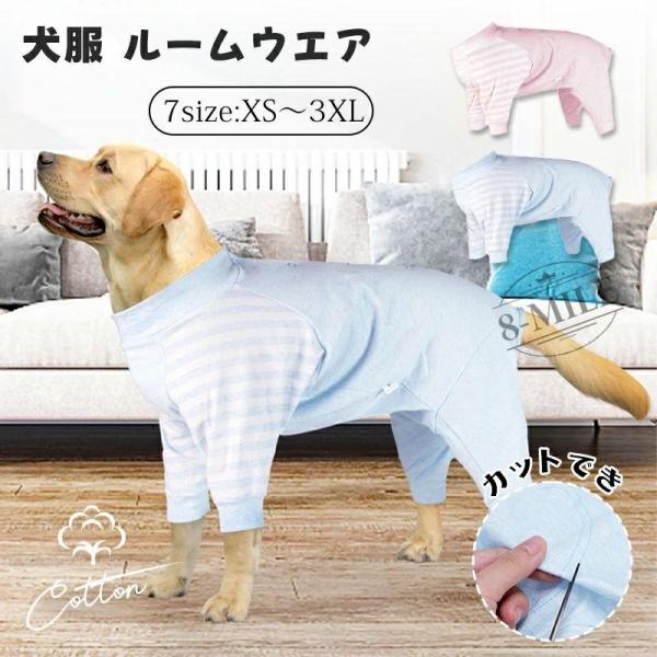【送料無料】犬用 術後服 抜け毛防止 介護服 小型犬 中型犬 大型犬 春 夏 秋 冬 避妊 離乳 傷口保護 舐め防止 ペット用 つなぎ 犬服 ルームウエア 部屋着 肌着