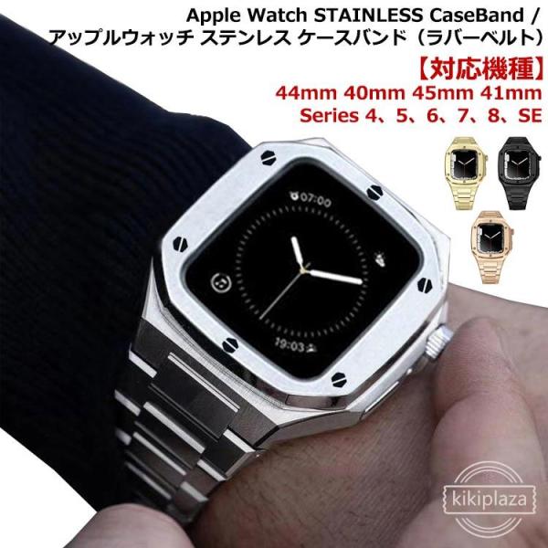 ステンレス バンド ラバー ケース カバー 腕時計 バンド watch 一体型 apple 高級ベルト アップルウォッチ メンズ ベルト 44mm 45mm 一体型 おしゃれ ピンクゴー