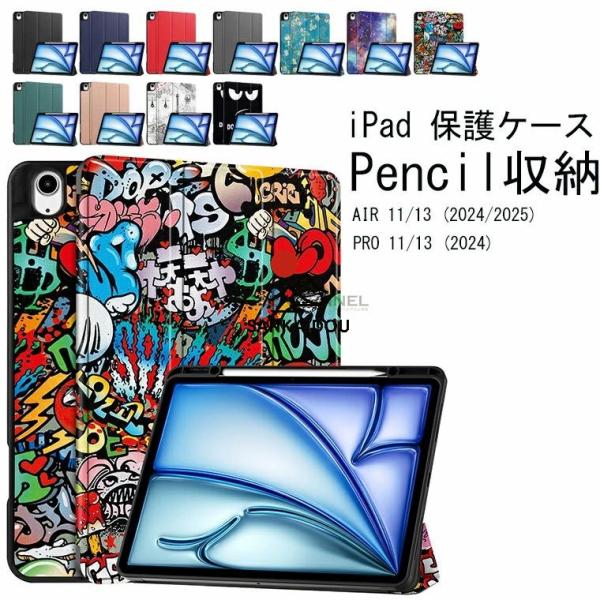 13インチiPad Air(M3) 2025/13インチiPad Air(M2) 2024 ケース アイ
