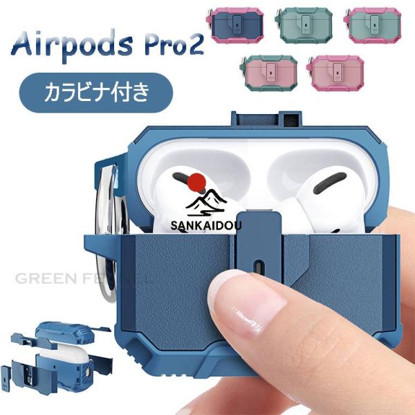 AirPods Pro2 ケース 2022 Pro 第二世代 かっこいい キーリング付き