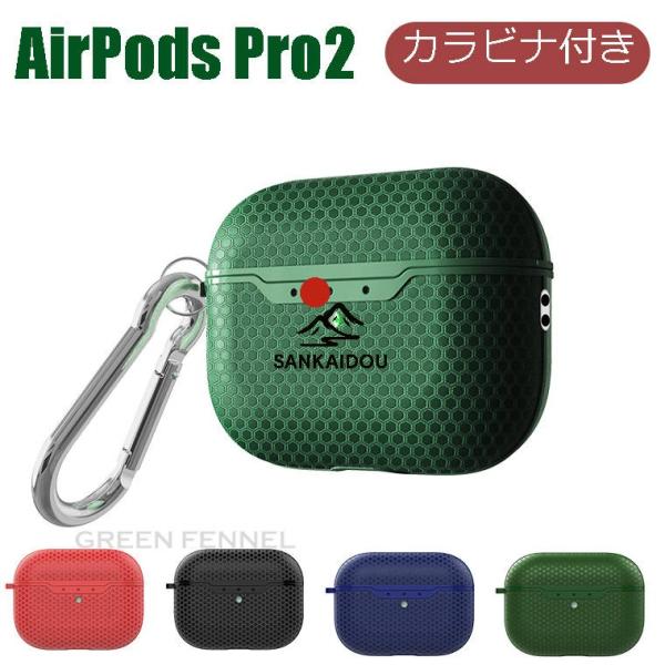 Apple AirPods Pro 第2世代本体 カラビナ付きケース AirPods Pro2 ケース 2022 Pro 第二世代 カバー かっこいい カラビナ