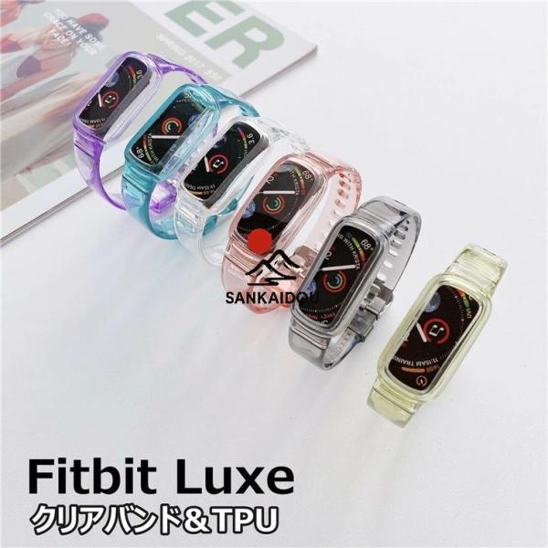 Fitbit Luxe バンド フィットビット ラックス スマートウォッチ バンド 一体型 おしゃれ 透明 クリア シリコン シンプル スポーツ シリコンバンド 交換バンド 腕