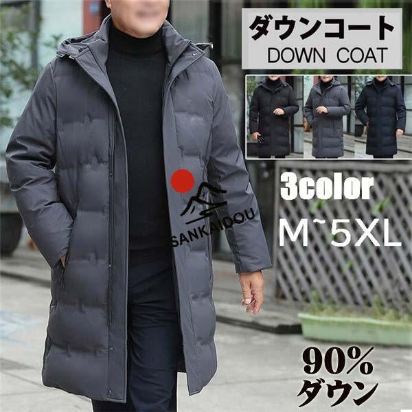 ダウンコート メンズ アウター ダウンジャケット ロング 極暖 フード