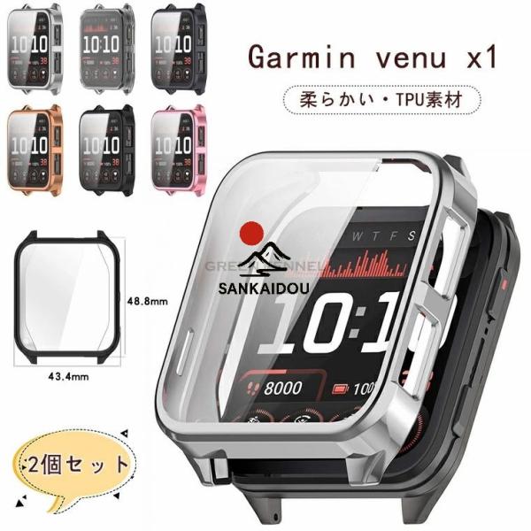 2個セット」Garmin venu x1ガーミン Garmin x1 保護ケース x1ケース