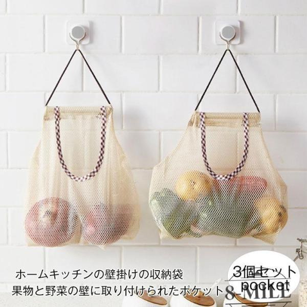 送料無料】「3枚セット」 メッシュバッグ ネットバッグ 吊り下げ