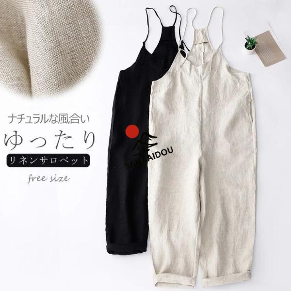 リネン サロペット 春 涼しい サロペットパンツ オールインワン レディース ゆるい ワイドパンツ 通気性 きれいめ リネンパンツ 夏 ナチュラル シンプル 麻混 薄