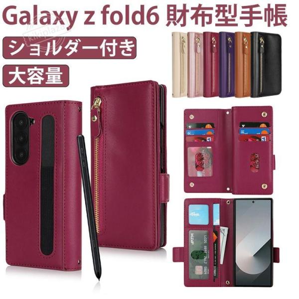 galaxy z fold6 ケース 手帳型 sペン収納 ショルダー付き ギャラクシー
