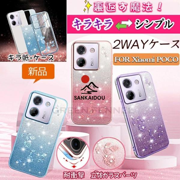 一つで二役! POCO M7 Pro 5G ケース クリア xiaomi poco m7 pro カバー