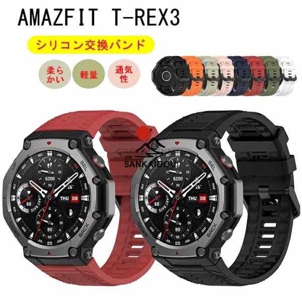 amazfit T-Rex 3 スマートウォッチ 充電パッド、バンド付き AMAZFIT スマートウォッチ T-Rex 3 バンド マズフィット対応 T-Rex3