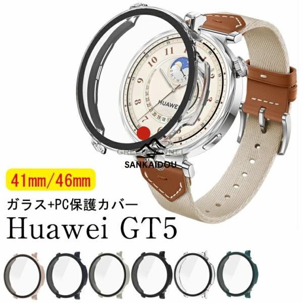 Huawei Watch GT5 46mm 保護ケース 一体型カバー ファーウェイ WATCH