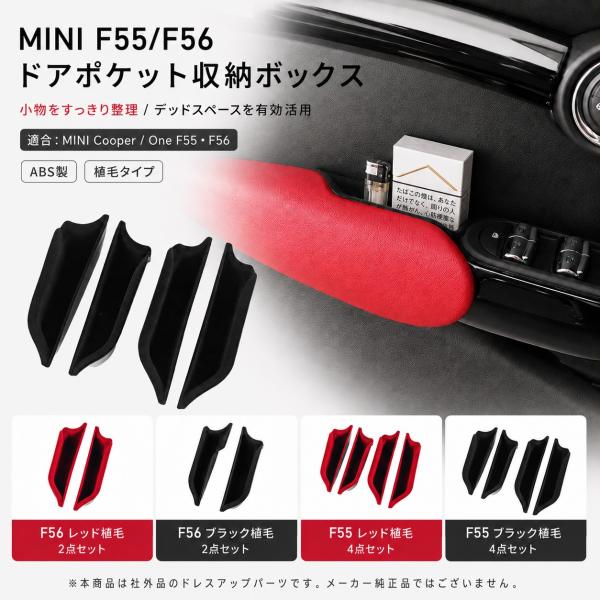 MINI ミニクーパー ONE Cooper F55 F56 ドアハンドル収納ボックス ドアポケット 小物入れ 2P 4P 車内収納 スマホ 鍵 カード 整理整頓 内装アクセサリー 社外品
