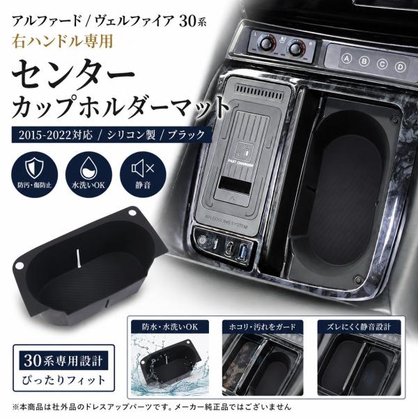 アルファード ヴェルファイア 30系 ドリンクホルダーマット シリコン