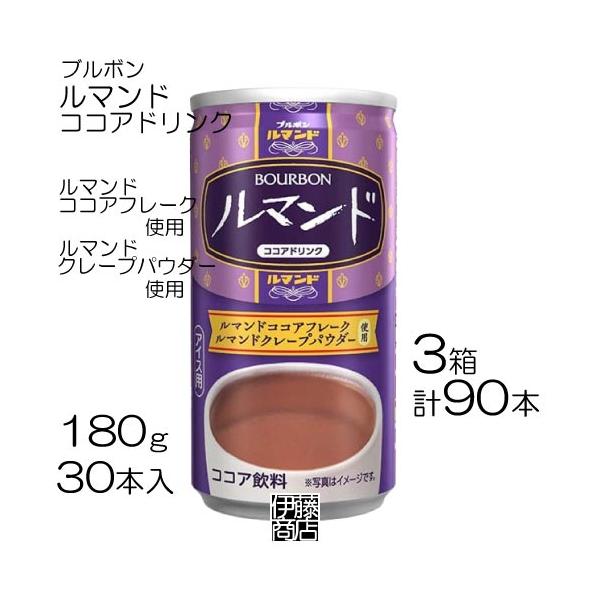 ブルボン 訳あり【90本】ブルボンルマンド ココアドリンク 180g 30本