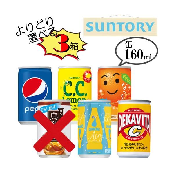 【BIGセール】「30本」ＣＣレモン　160ml　×30缶×1箱　サントリー