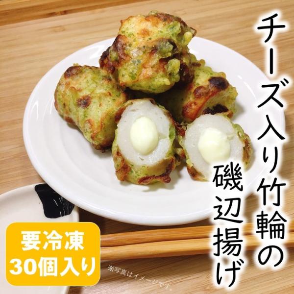 フィッシュプロテインが食べられる カネサダ チーズ入竹輪の磯辺揚げミニ約g30個 小口包装 衣付き 定番の磯辺揚げにチーズを詰めました イト食堂 Yahoo 店 通販 Yahoo ショッピング