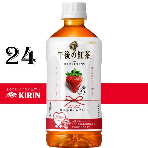 キリン　午後の紅茶　for HAPINESS　熊本県産いちごティー　５００ｍｌ ペットボトル 24本