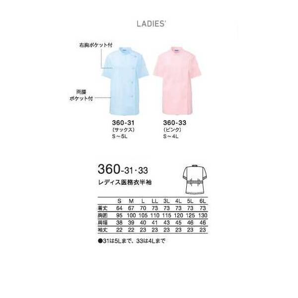 KAZEN（カゼン） 【KAZEN】レディース半袖ケーシー/360-31、33 : 白衣