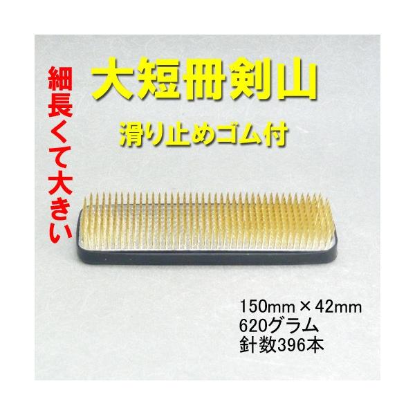 華道用品】剣山 細長くて大きいサイズ 大短冊（滑り止めゴム付き