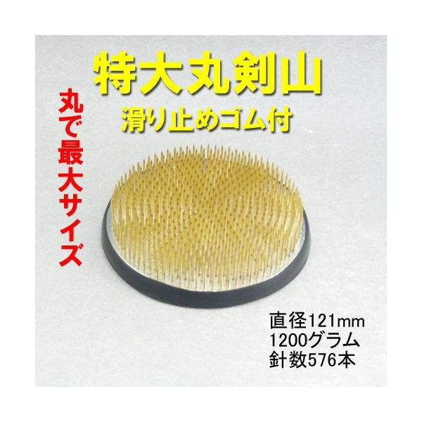 華道用品】剣山 丸で一番大きいサイズ 特大丸（滑り止めゴム付き