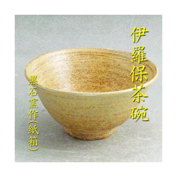 値下しました‼万古焼茶碗 値下しました‼万古焼茶碗