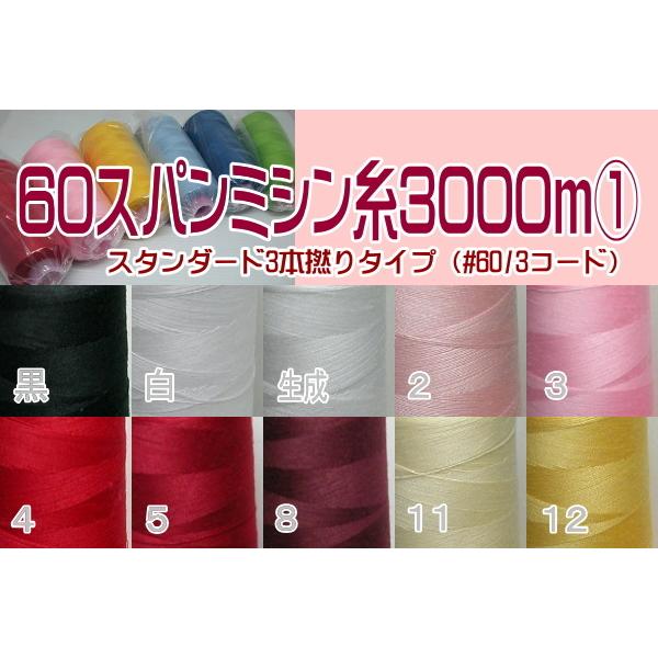 60番スパンポリエステルミシン糸3000m(1) :601:エムケイ商会 - 通販 - Yahoo!ショッピング 60番スパンポリエステルミシン糸3000m(1) :601:エムケイ商会 - 通販 - Yahoo!ショッピング