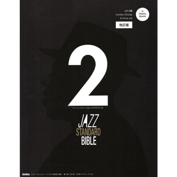 本 JAZZ STANDARD BIBLE全巻 裁断済み