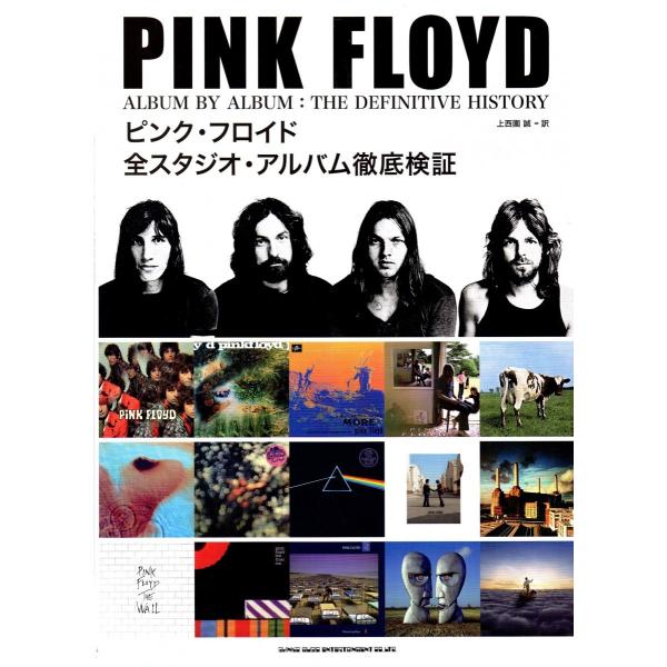 ピンク フロイド 全スタジオ アルバム徹底検証 Pinkfloyd Thedefinitivehistory 伊藤楽器 松戸店 通販 Yahoo ショッピング