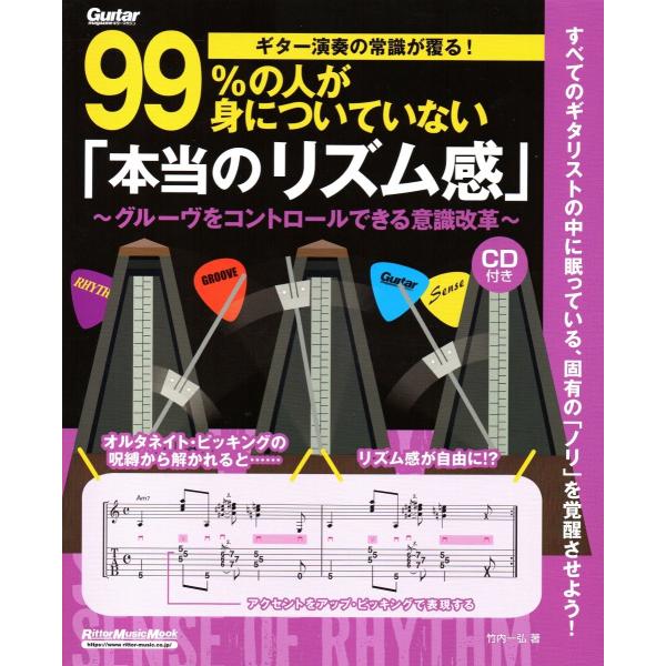 ギター演奏の常識が覆る！99%の人が身についていない「本当のリズム感」リズムが良ければ、ギター演奏は絶対に下手には聴こえません。逆にリズムが悪ければ、どんなに指が速く動いても、その評価は「下手なギタリスト」です。しかし「リズムの悪さ」に悩ん...