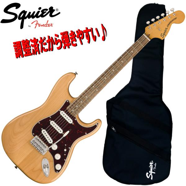 Fender（フェンダー） 調整済で弾きやすいSquier Classic Vibe '70s