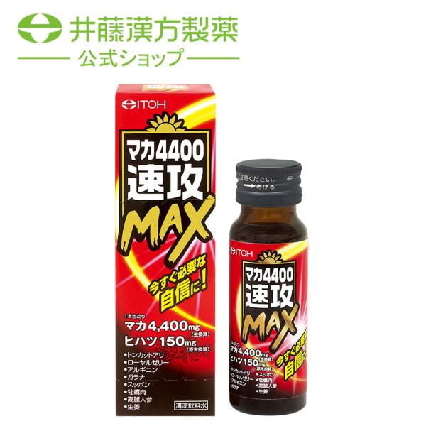 井藤漢方製薬 マカドリンク【マカ4400 速攻MAX 1日分 50ml】滋養強壮