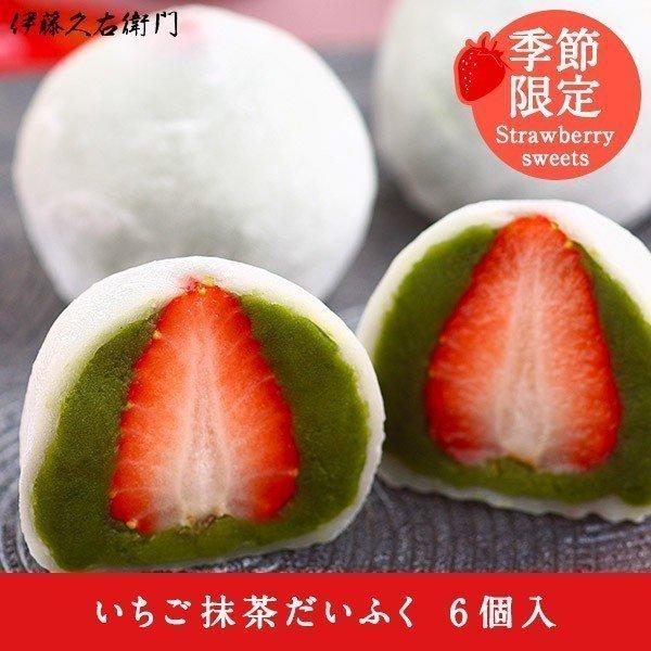 お彼岸 お供え お菓子 スイーツ プレゼント ギフト チョコ いちご大福  いちご抹茶だいふく6個入 苺だいふく 伊藤久右衛門