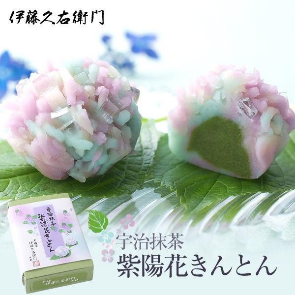 父の日 プレゼント 21 紫陽花きんとん6個入 伊藤久右衛門 京都 お土産 抹茶スイーツ宇治茶 伊藤久右衛門 通販 Paypayモール