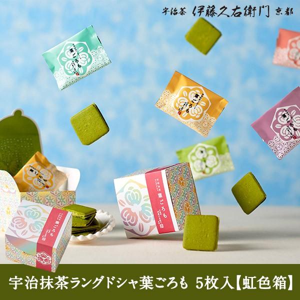 母の日 21 花 プレゼント スイーツ ギフト 宇治抹茶ラングドシャ 葉ごろも 虹色 5枚入 伊藤久右衛門 京都 お土産 抹茶スイーツ宇治茶 伊藤久右衛門 通販 Yahoo ショッピング
