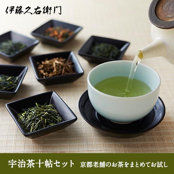 父の日 プレゼント 21 京都 老舗のお茶をまとめてお試し 宇治茶十帖セット 伊藤久右衛門 京都 お土産 0100 抹茶スイーツ宇治茶 伊藤久右衛門 通販 Yahoo ショッピング