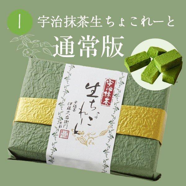 ホワイトデーのお返し 2020 お菓子 チョコ プレゼント スイーツ 選べる 宇治抹茶 ほうじ茶 生チョコレート16粒入 § 伊藤久右衛門 京都 お土産｜itohkyuemon｜03