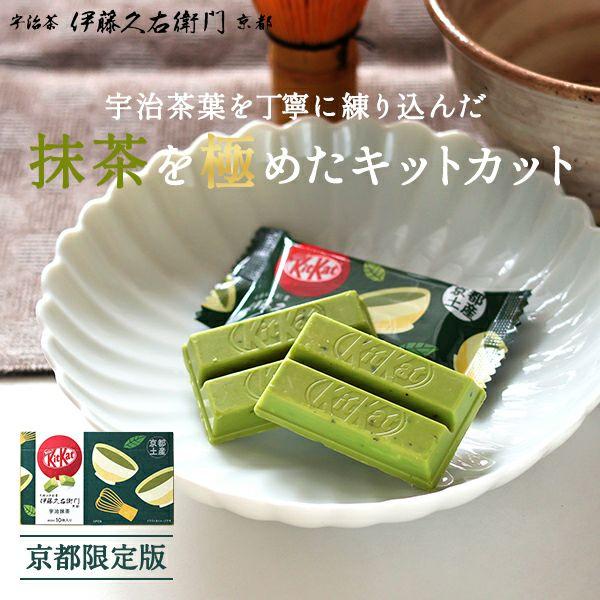 お年賀 お菓子 21 ギフト スイーツ 和菓子 宇治抹茶キットカット12枚入 伊藤久右衛門 京都 お土産 抹茶スイーツ Kitkat Mf 抹茶スイーツ宇治茶 伊藤久右衛門 通販 Yahoo ショッピング