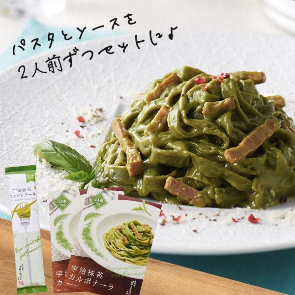 お中元 御中元 2026  ギフト お菓子 お茶 抹茶スイーツ スイーツ  ギフト 宇治抹茶フェットチーネ＆カルボナーラ2人前セット 送料無料