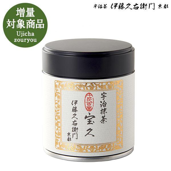 伊藤久右衛門　宇治抹茶 20g 伊藤久右衛門 御中元 お中元 帰省土産 夏ギフト お菓子 抹茶