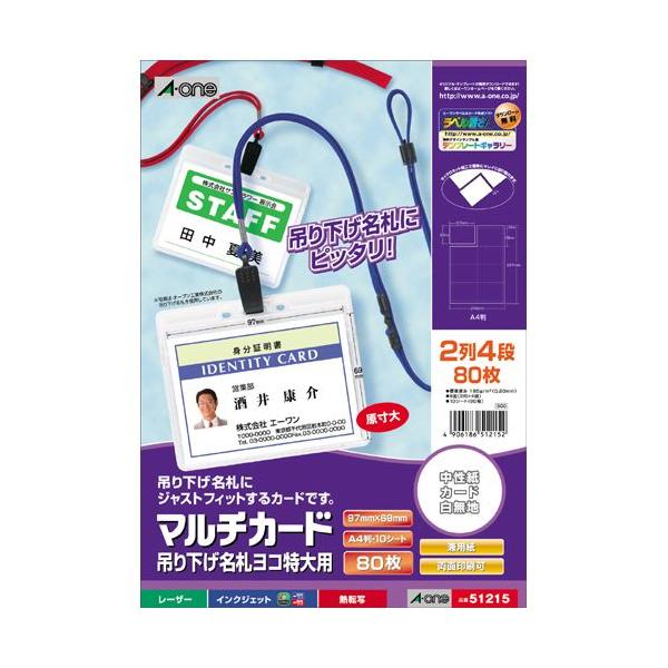 エーワン マルチカード 51216吊下げ名札用百枚 : イトー事務機