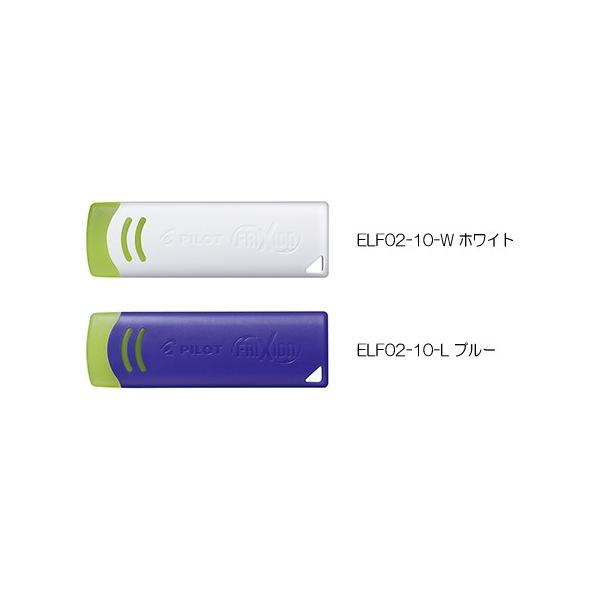 パイロット　消えるボールペン　フリクションイレーザー　ELF02-10