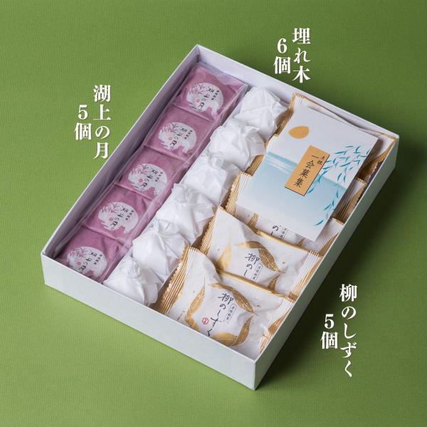 ◇◆詰合せ（湖上の月5個/埋れ木6個/柳のしずく5個）◆◇当店自慢の湖上の月/埋れ木/柳のしずくの３点セットです。（進物用途例　お中元/粗品/お礼/御祝/内祝　等）埋れ木長年の経験で炊き上げ、水飴を効かした特製の白餡を求肥で包んで、最高級品...