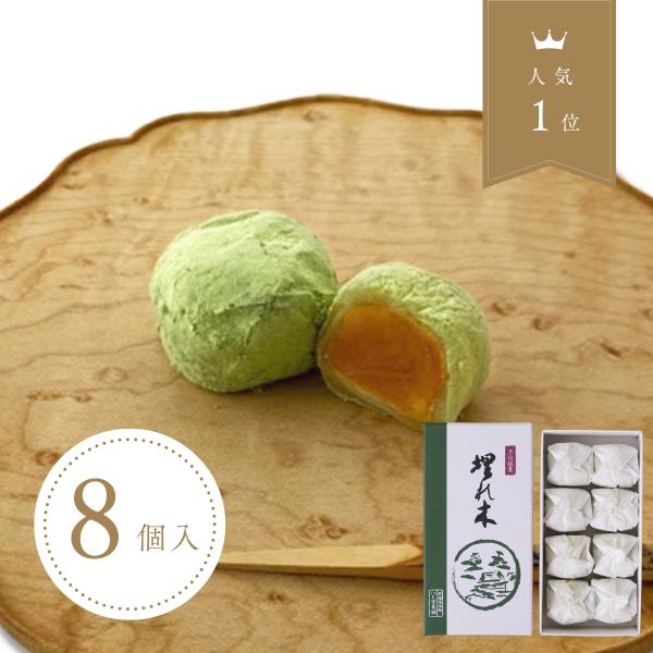 彦根銘菓【埋れ木(８個入)】柔らかな求肥と抹茶の和三盆！風味が際立つ井伊直弼公ゆかりの御菓子◇◆埋れ木◆◇210余年の歴史で培われた技術を用いたキメ細やかで滑らかな白餡に水飴を効かせた独特の餡を柔らかな求肥で包み、最高級品の砂糖「和三盆糖」...