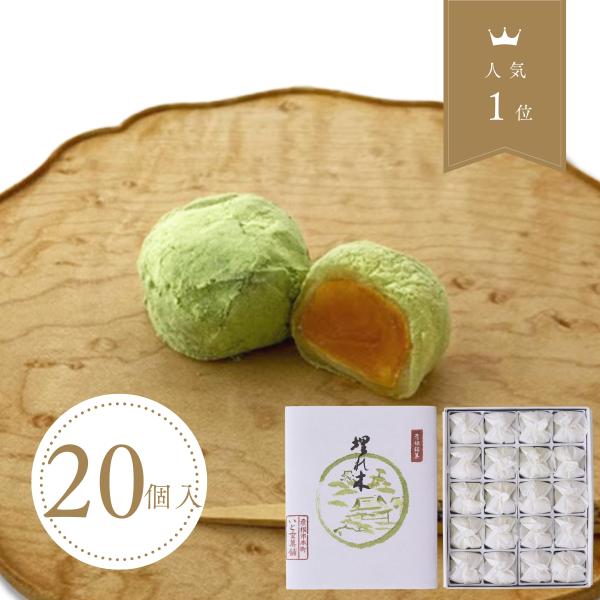 彦根銘菓【埋れ木(２０個入)】柔らかな求肥と抹茶の和三盆！風味が際立つ井伊直弼公ゆかりの御菓子◇◆埋れ木◆◇手芒豆を当店で炊き上げた白餡を求肥で包み、最高級品の砂糖「和三盆糖」に抹茶を加えてまぶしました。口に入れた瞬間にほろりとほどけるコク...